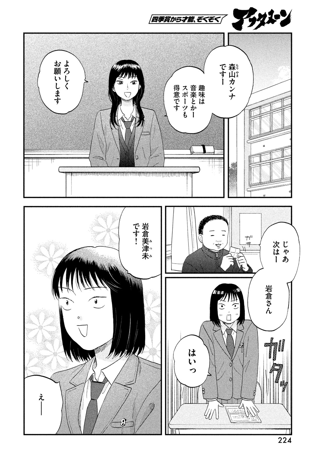 SUKIPPU TO ROFA - RAW Chap 84 - Pic 20