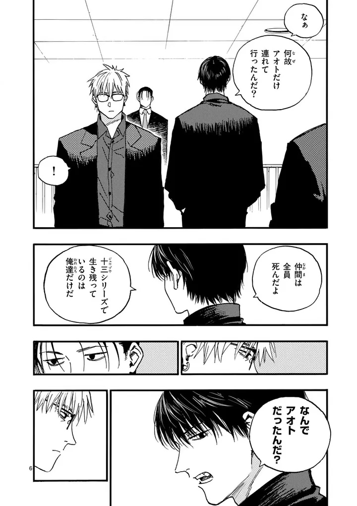 RAIRAIRAI Chap 53.1 - Pic 6