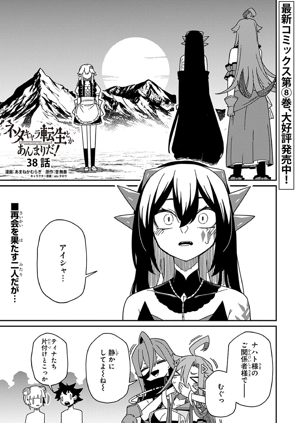 NETA CHARA TENSEI TOKA ANMARIDA! (MANGA) Chap 38 - Pic 1