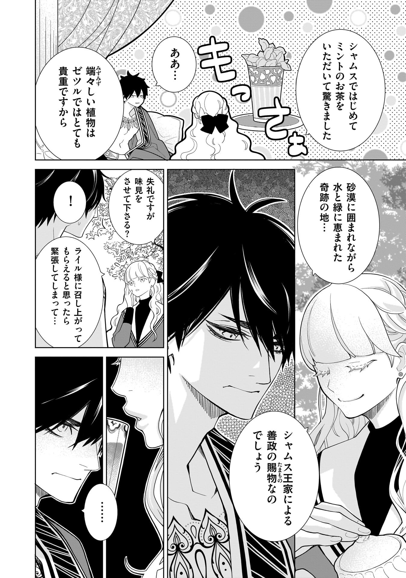 IMI OU NO HANAYOME - ISEKAI TENSEI SHITARA FUKITSU NO OU GA ZERO KYORI SUGIRU Chap 12 - Pic 2