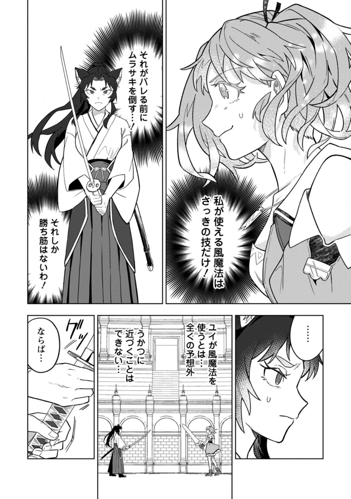 THE WHITE MAGE WHO WAS BANISHED FROM THE HERO'S PARTY IS PICKED UP BY AN S RANK ADVENTURER ~ THIS WHITE MAGE IS TOO OUT OF THE ORDINARY! Chap 57.2 - Pic 10