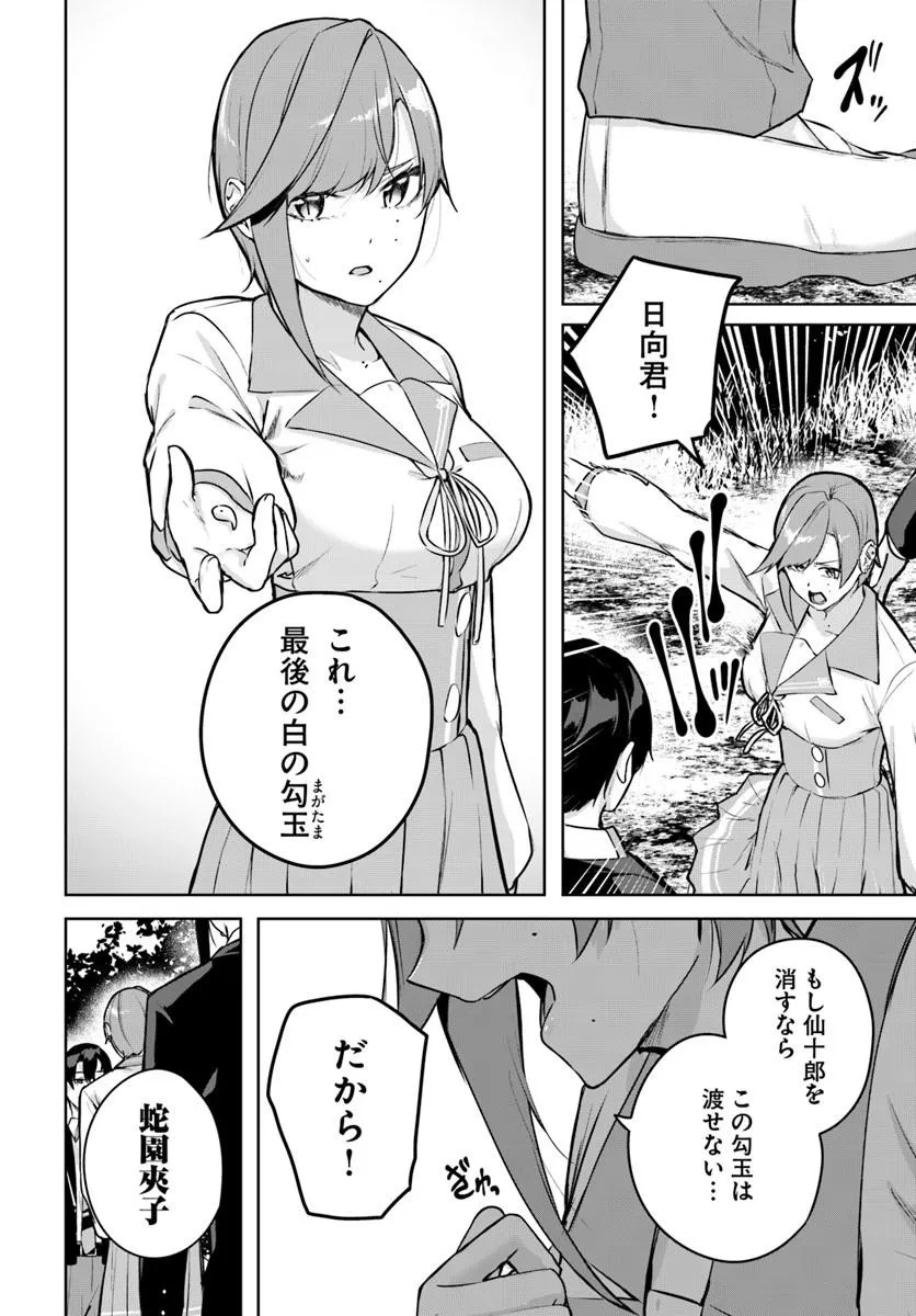 Kamigakushi no Rakuen Chap 63 - Pic 14