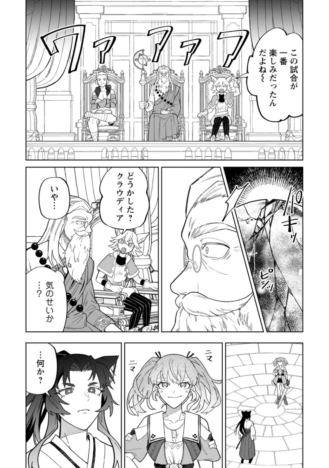 THE WHITE MAGE WHO WAS BANISHED FROM THE HERO'S PARTY IS PICKED UP BY AN S RANK ADVENTURER ~ THIS WHITE MAGE IS TOO OUT OF THE ORDINARY! Chap 57.2 - Pic 1