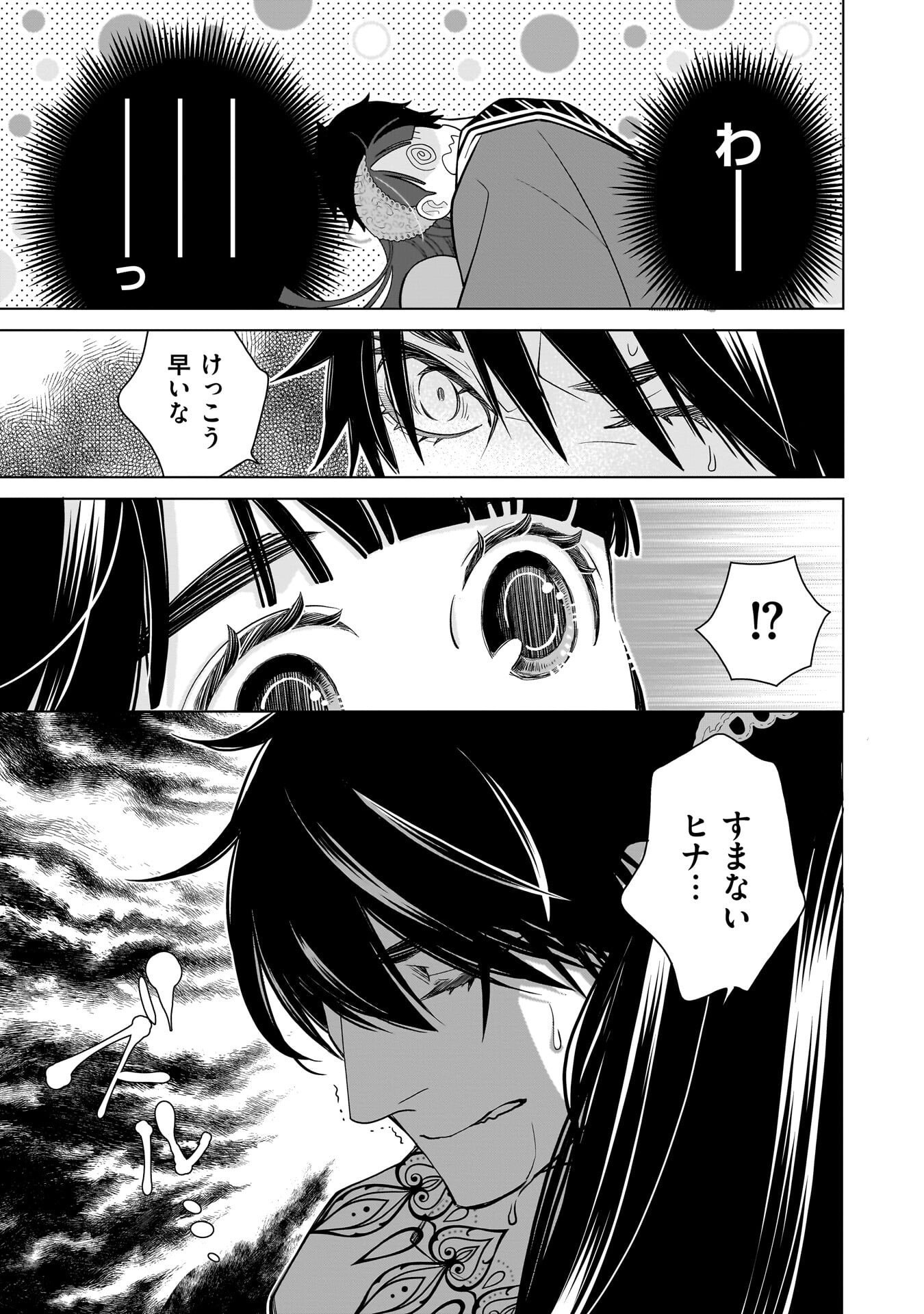IMI OU NO HANAYOME - ISEKAI TENSEI SHITARA FUKITSU NO OU GA ZERO KYORI SUGIRU Chap 12 - Pic 17