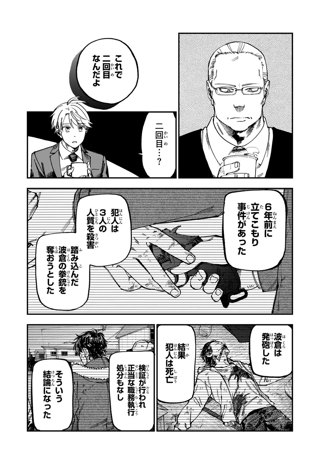 TSUMI TO BATSU NO SPICA Chap 64 - Pic 12