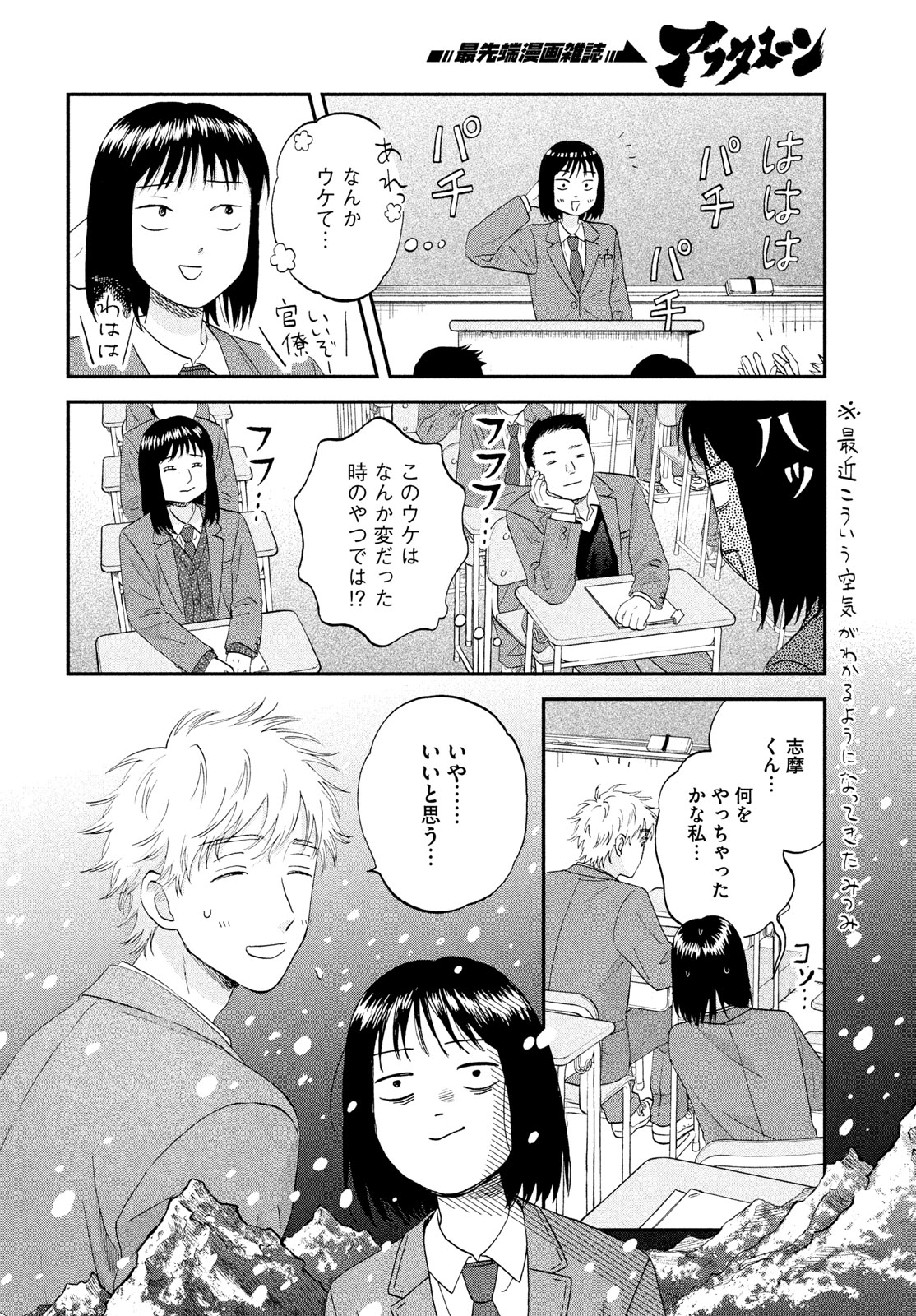 SUKIPPU TO ROFA - RAW Chap 84 - Pic 22