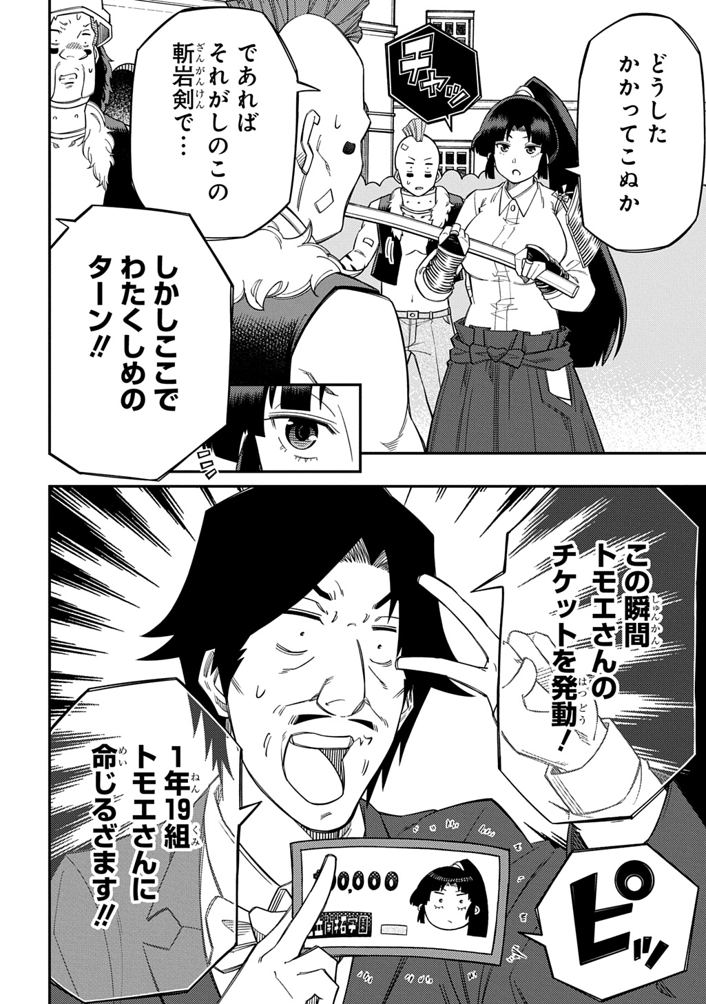 KIYOUBINBOU, JOU WO TATERU - KAITAKU GAKUEN NO RETTOUSEI NA NO NI, JOUKYUU-SHOKU NO SKILL TO MAHOU GA SUBETE TSUKAEMASU @COMIC Chap 46 - Pic 28