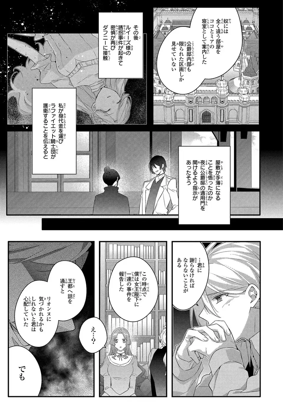 AKUYAKU REIJOU WA SINGLE MOTHER NI NARIMASHITA FUTAGO WO HIKITORIMASHITA GA KOUSHAKU-SAMA KARA NO DEKIAI WA SOUTEIGAI DESU Chap 18 - Pic 7