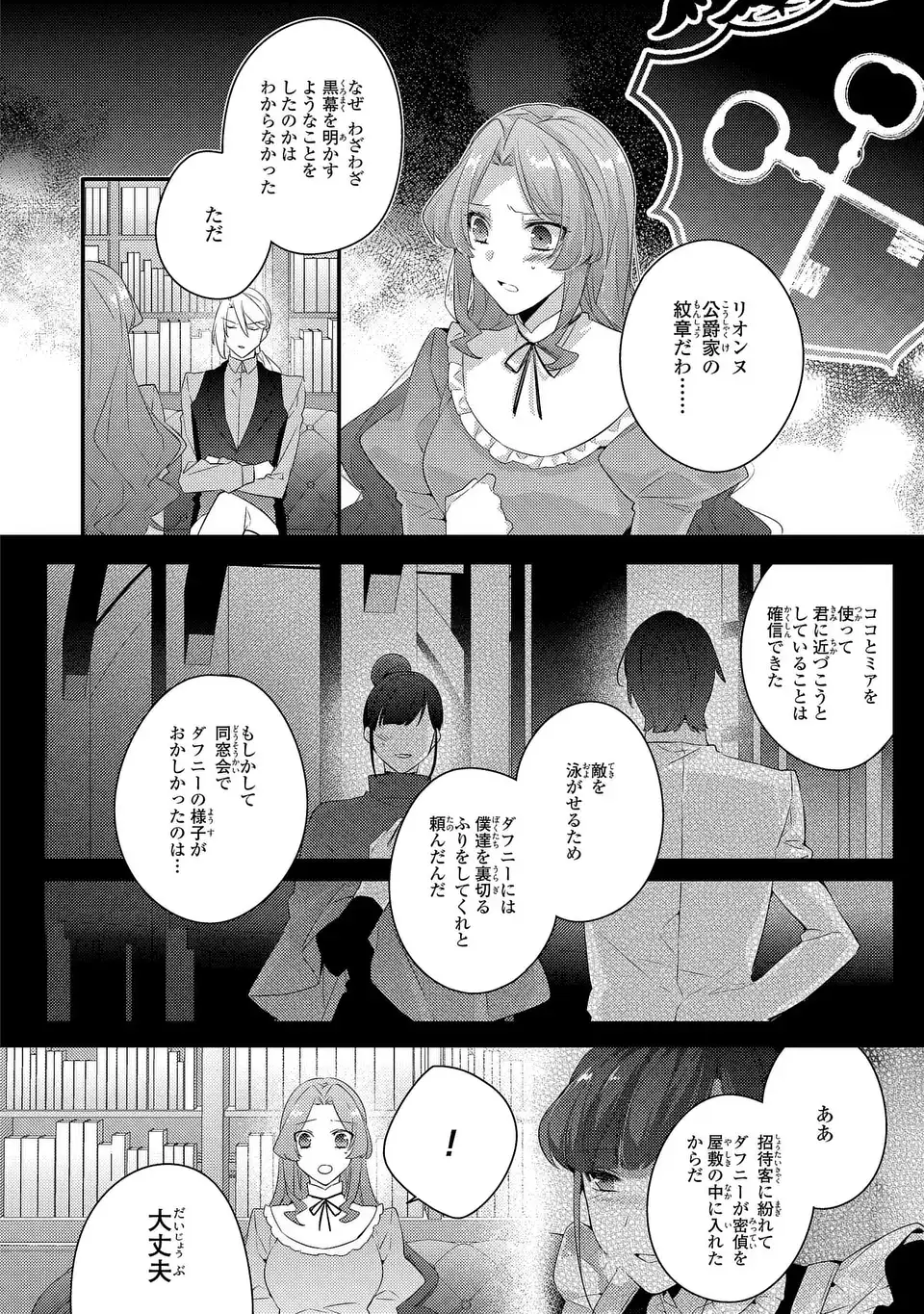 AKUYAKU REIJOU WA SINGLE MOTHER NI NARIMASHITA FUTAGO WO HIKITORIMASHITA GA KOUSHAKU-SAMA KARA NO DEKIAI WA SOUTEIGAI DESU Chap 18 - Pic 6
