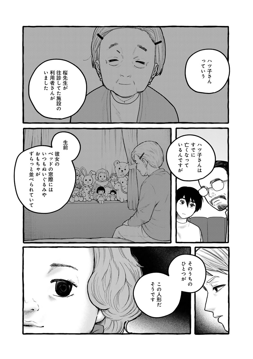 ZOUSHU WA KINSHI SARETEIMASU Chap 11 - Pic 18