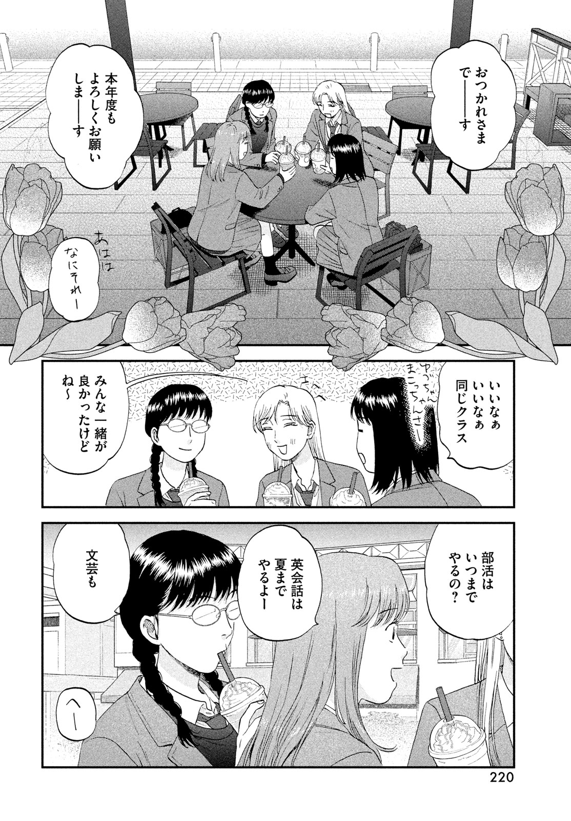 SUKIPPU TO ROFA - RAW Chap 84 - Pic 16