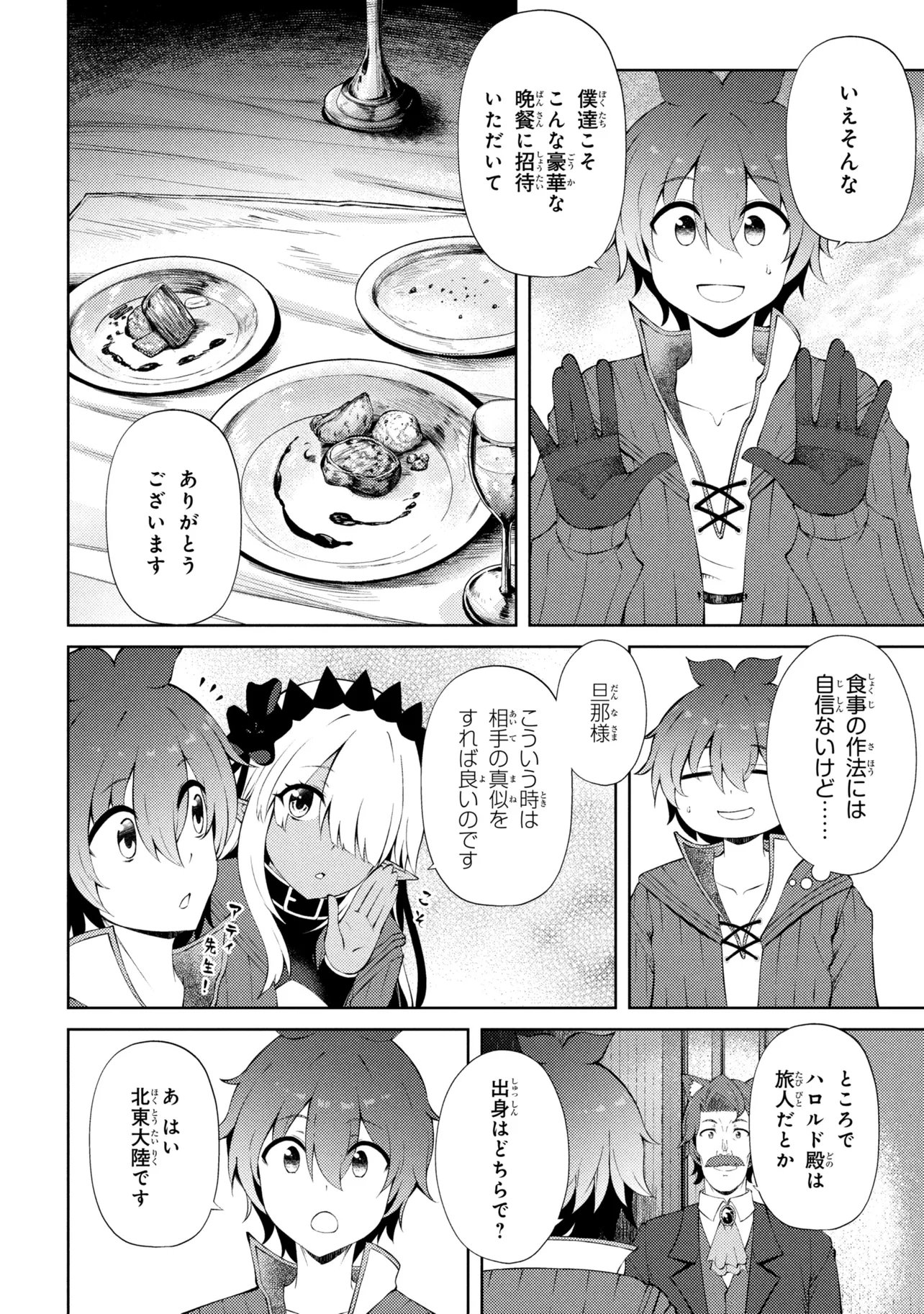 IE GA MOETE JINSEI DOU DEMO YOKU NATTA KARA, NOKOTTA NAKENASHI NO KIN DE DARK ELF NO DOREI O KATTA. (MANGA) - RAW Chap 29.1 - Pic 8