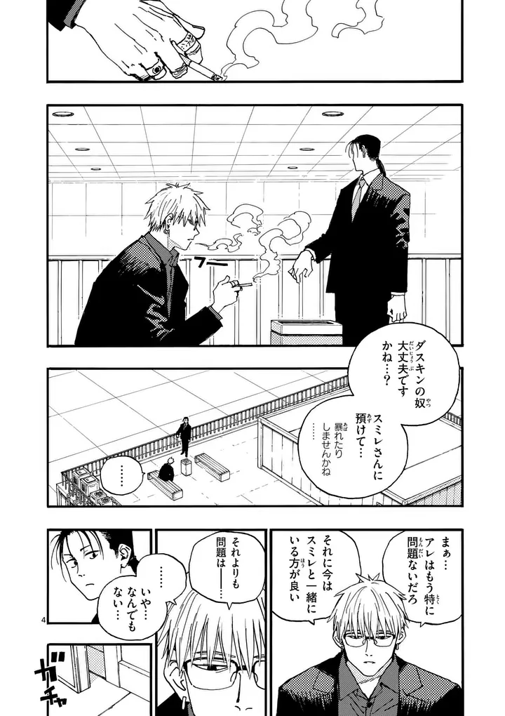 RAIRAIRAI Chap 53.1 - Pic 4