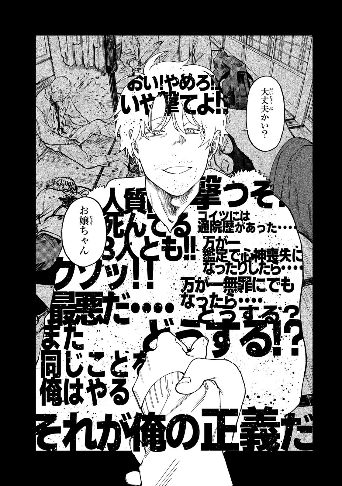 TSUMI TO BATSU NO SPICA Chap 64 - Pic 19