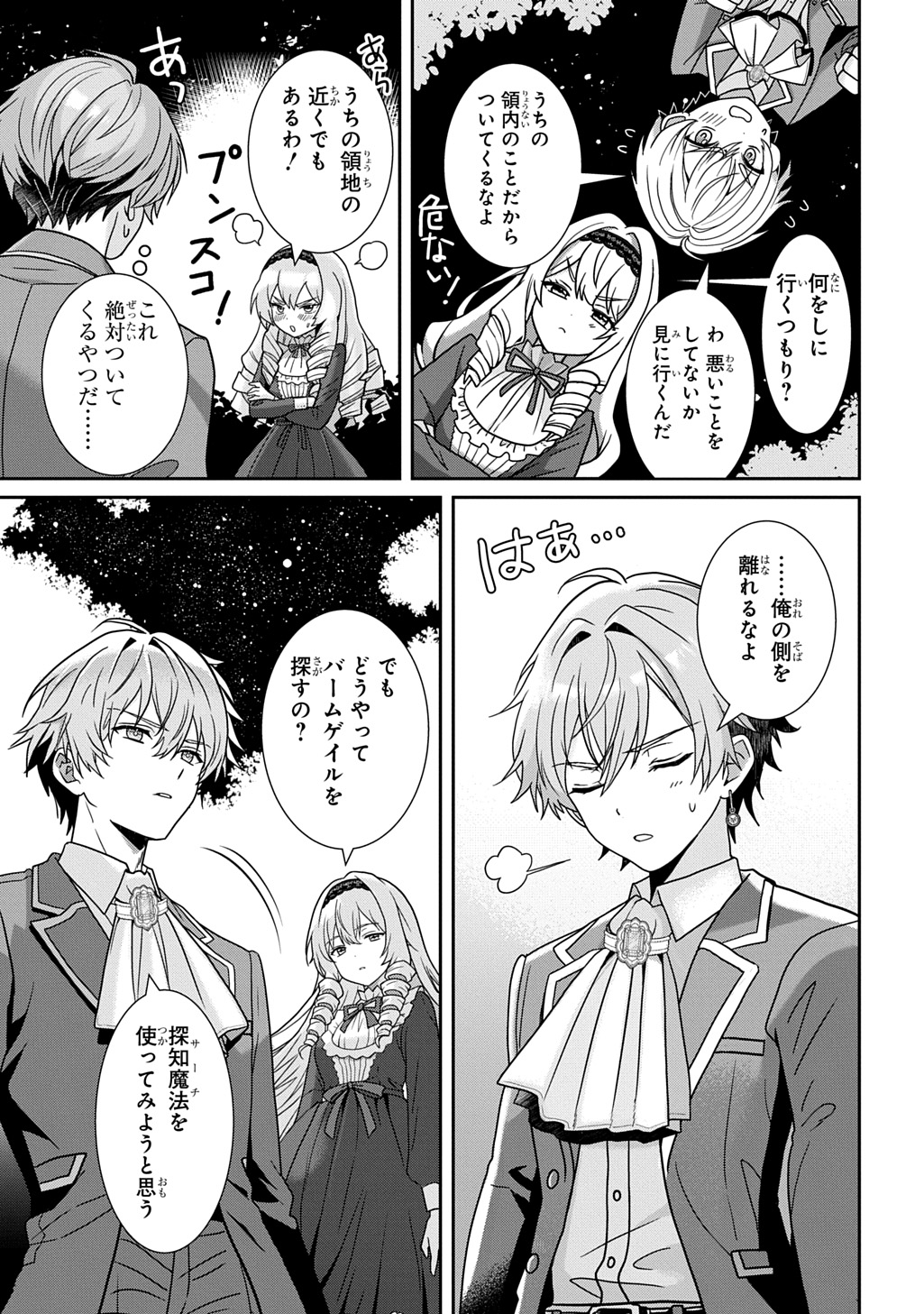 SHIBOU RUUTO KAKUTEI NO AKUYAKU KIZOKU ~DORYOKU SHINAI CHOUTENSAI MAJUTSUSHI NI TENSEI SHITA ORE, CHOUZETU DORYOKU DE SHUJINKOU SURA SHUNSHATSU DEKIRU KYOUAKU REBERU NI NATTA NODE IKINOKORESOU~ Chap 4 - Pic 27