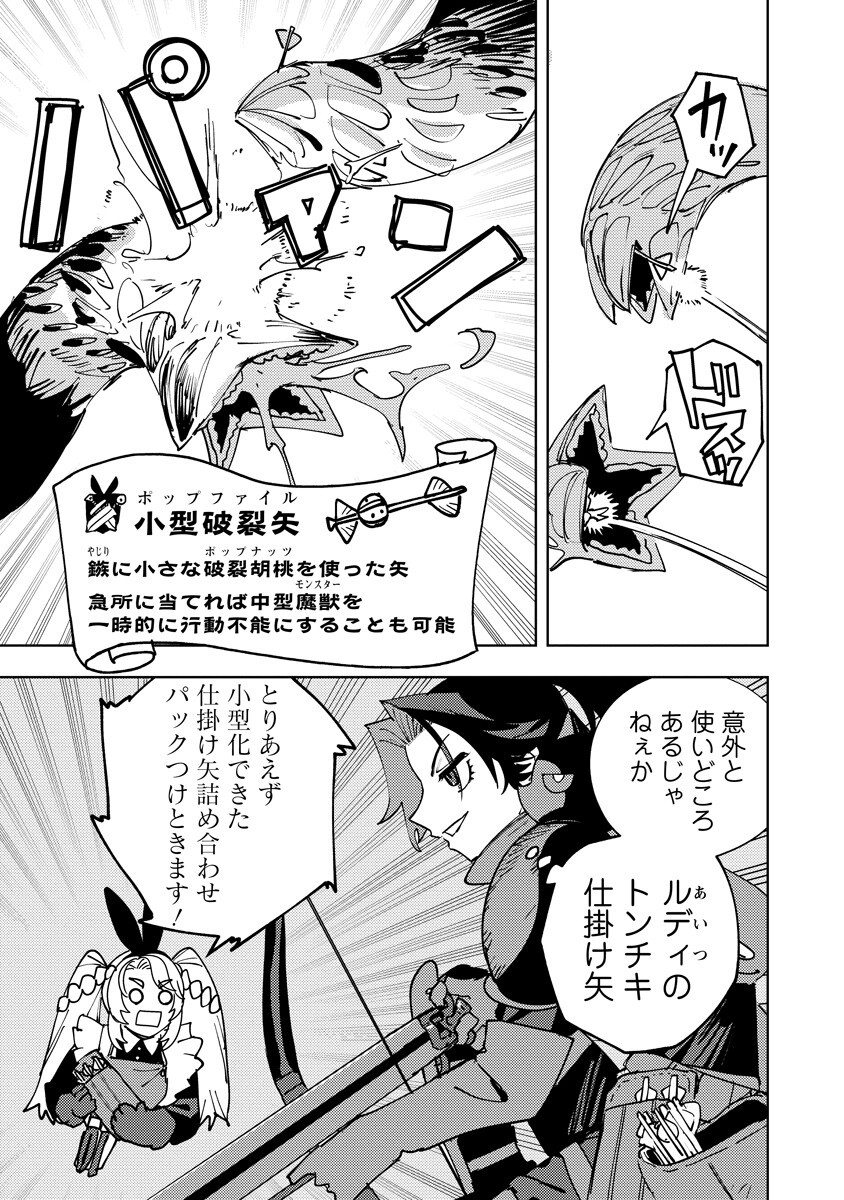 BOUKEN NI WA, BUKI GA HITSUYOU DA! - KODAWARI RUDY NO KAJIYA GURASHI Chap 28.1 - Pic 5