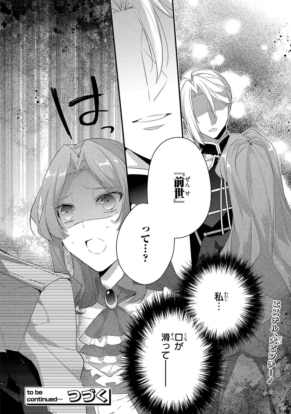 AKUYAKU REIJOU WA SINGLE MOTHER NI NARIMASHITA FUTAGO WO HIKITORIMASHITA GA KOUSHAKU-SAMA KARA NO DEKIAI WA SOUTEIGAI DESU Chap 18 - Pic 26