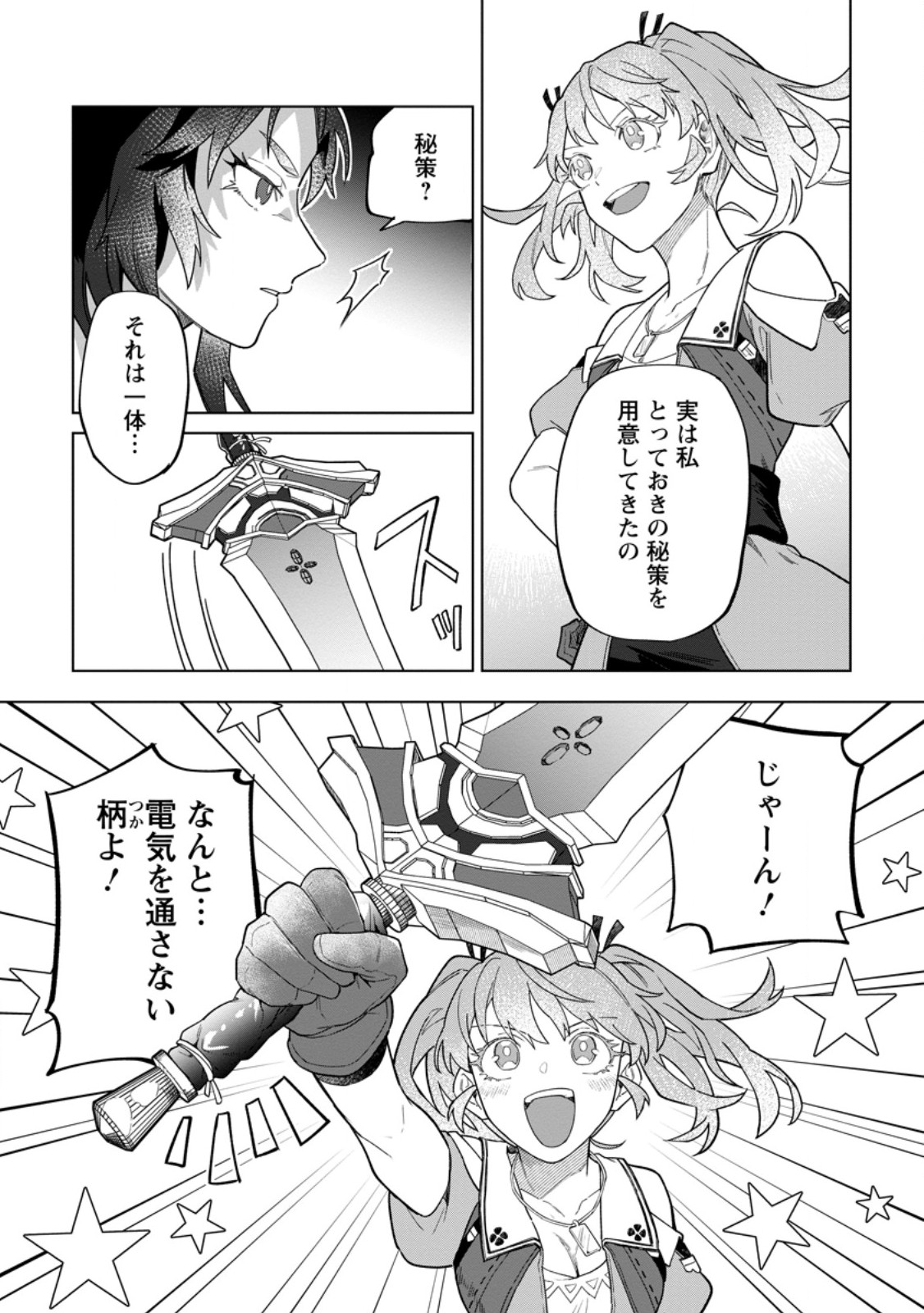 THE WHITE MAGE WHO WAS BANISHED FROM THE HERO'S PARTY IS PICKED UP BY AN S RANK ADVENTURER ~ THIS WHITE MAGE IS TOO OUT OF THE ORDINARY! Chap 57.2 - Pic 2