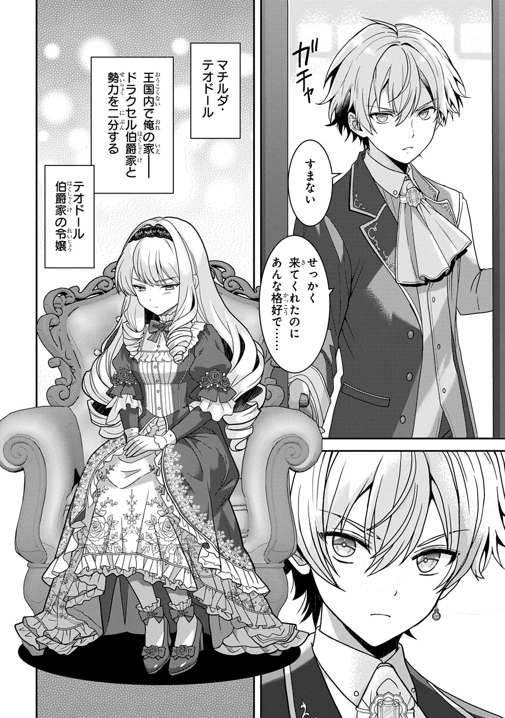 SHIBOU RUUTO KAKUTEI NO AKUYAKU KIZOKU ~DORYOKU SHINAI CHOUTENSAI MAJUTSUSHI NI TENSEI SHITA ORE, CHOUZETU DORYOKU DE SHUJINKOU SURA SHUNSHATSU DEKIRU KYOUAKU REBERU NI NATTA NODE IKINOKORESOU~ Chap 4 - Pic 14