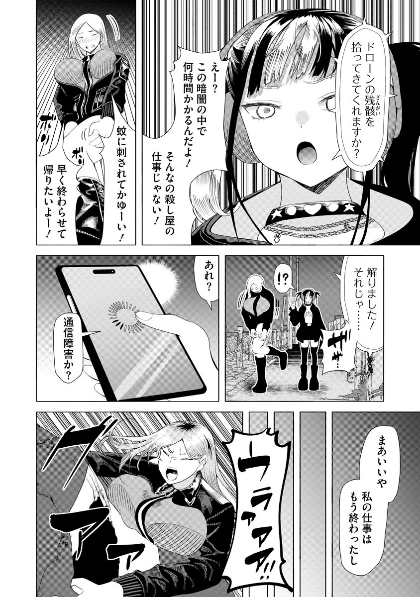 THE HITMAN'S MEAL OF ULTIMATE BLISS - RAW Chap 14 - Pic 8