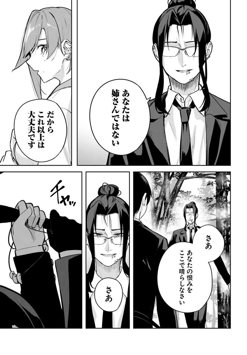 Kamigakushi no Rakuen Chap 63 - Pic 15