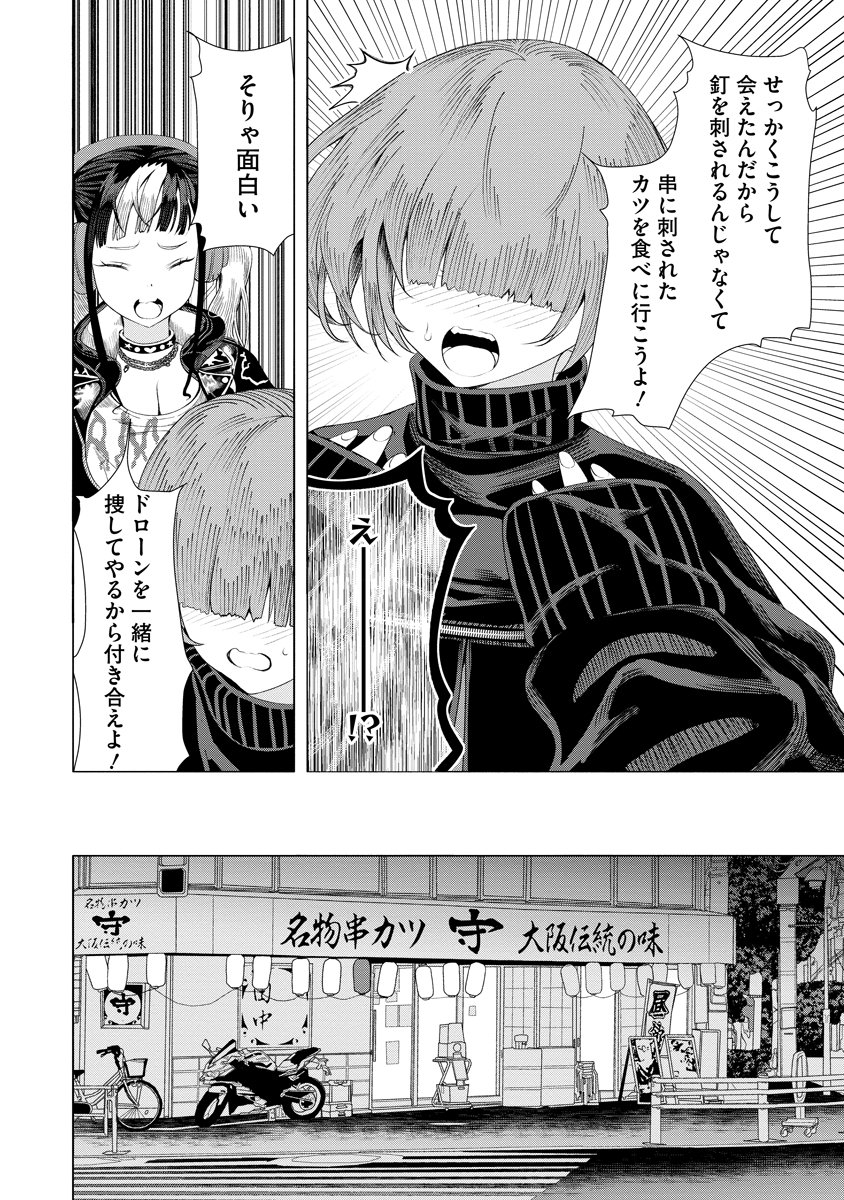 THE HITMAN'S MEAL OF ULTIMATE BLISS - RAW Chap 14 - Pic 14