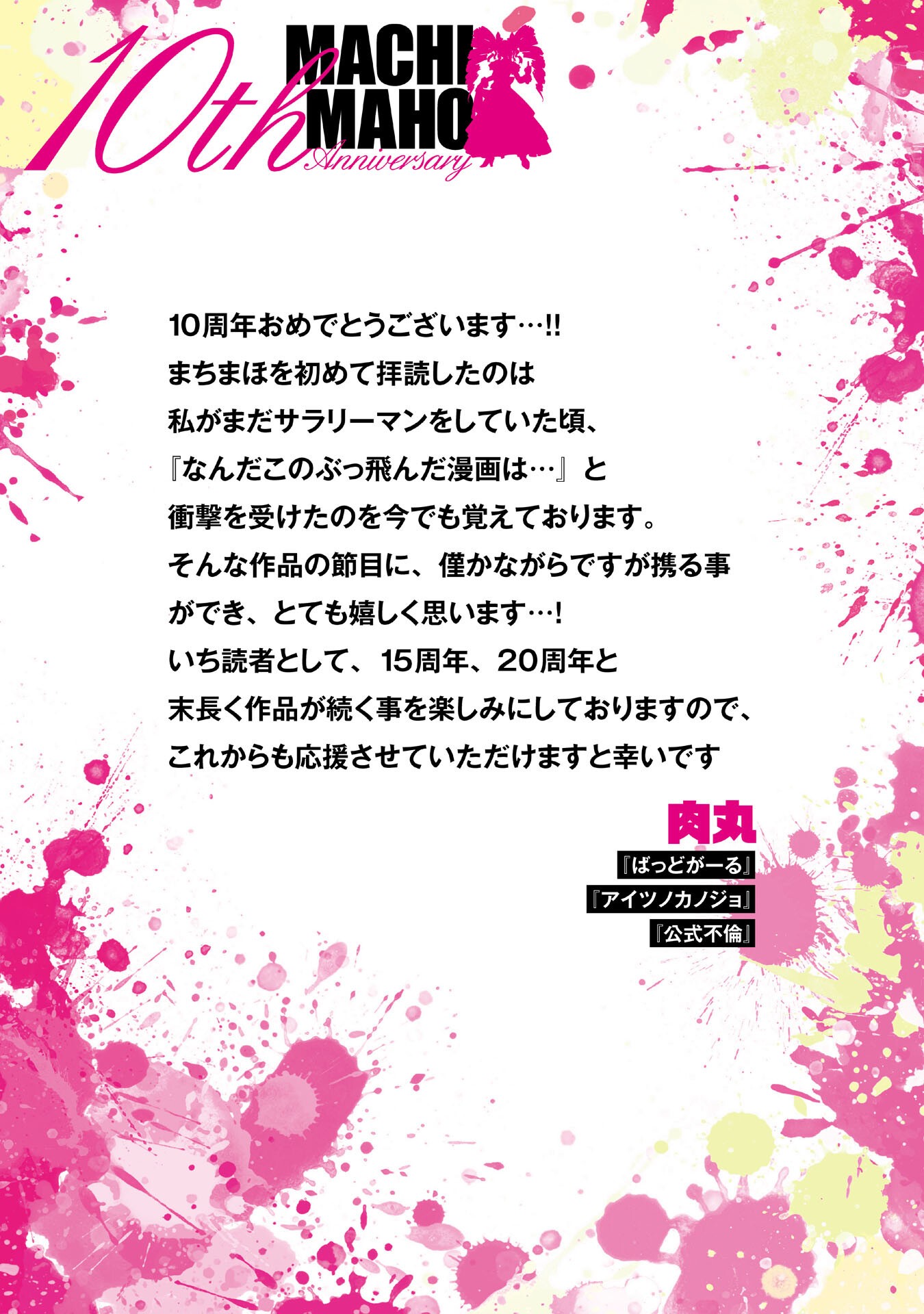Mistaken Child Attempts to Become a Magical Girl Chap 148.7 - Pic 10