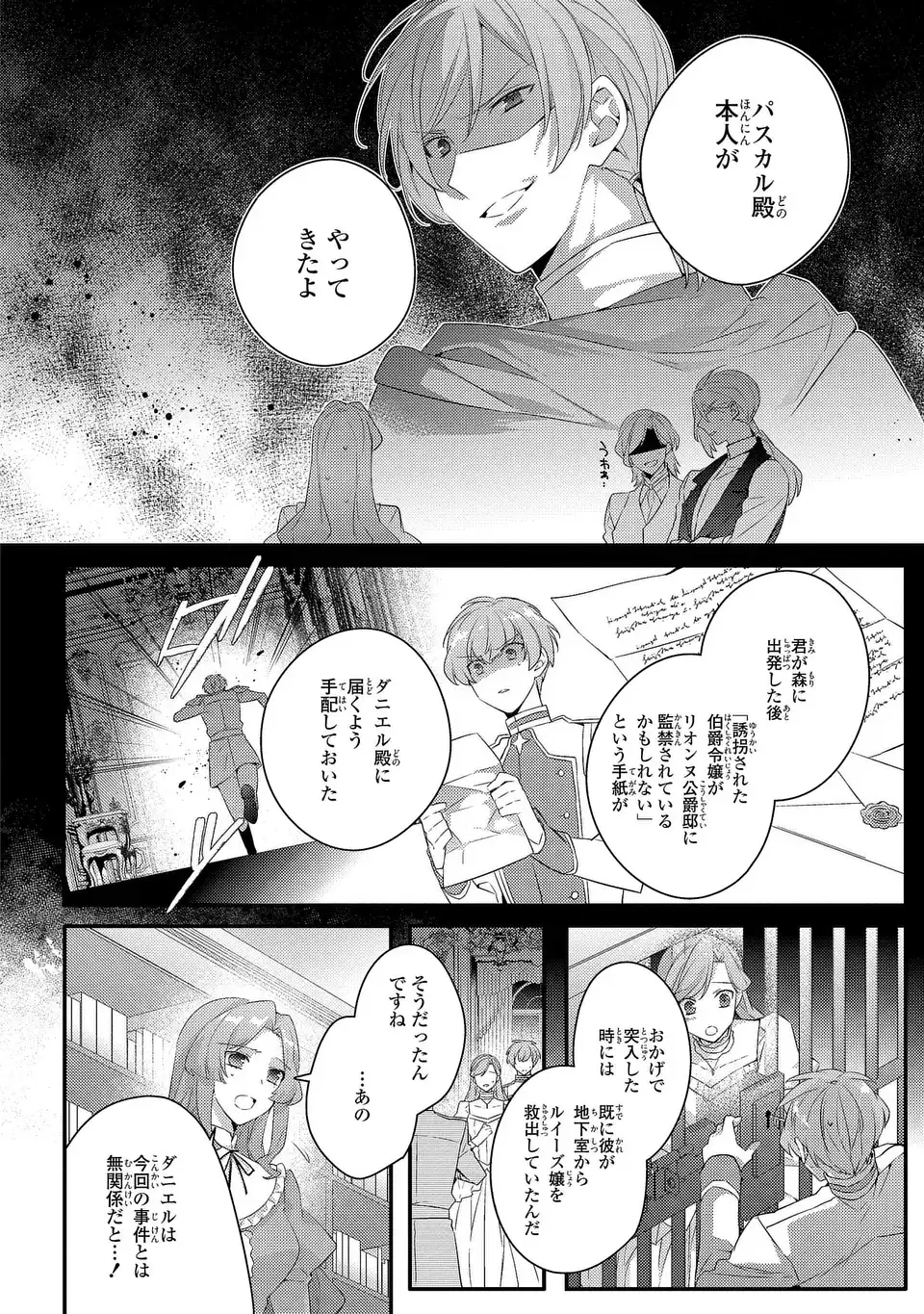 AKUYAKU REIJOU WA SINGLE MOTHER NI NARIMASHITA FUTAGO WO HIKITORIMASHITA GA KOUSHAKU-SAMA KARA NO DEKIAI WA SOUTEIGAI DESU Chap 18 - Pic 10