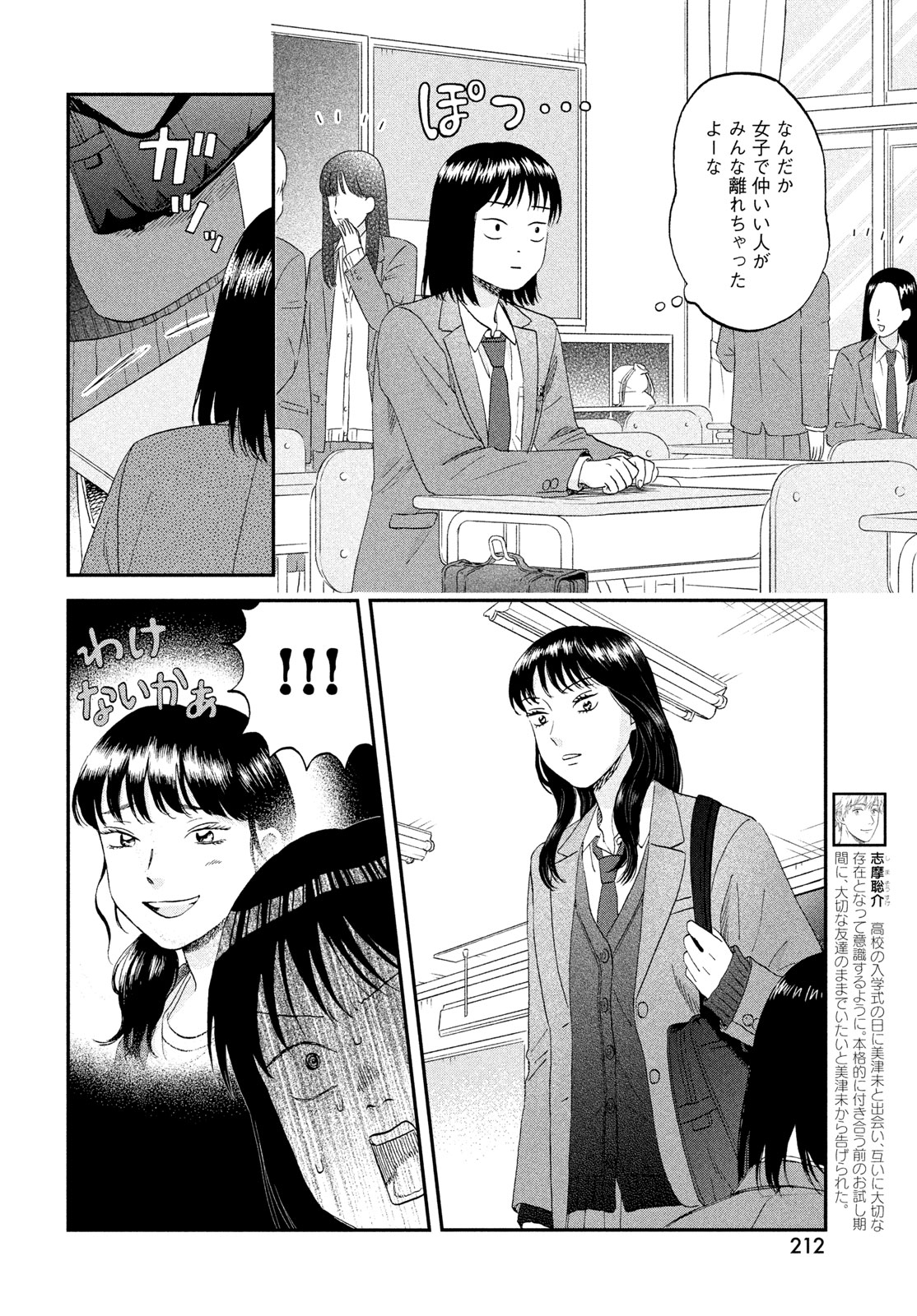 SUKIPPU TO ROFA - RAW Chap 84 - Pic 8