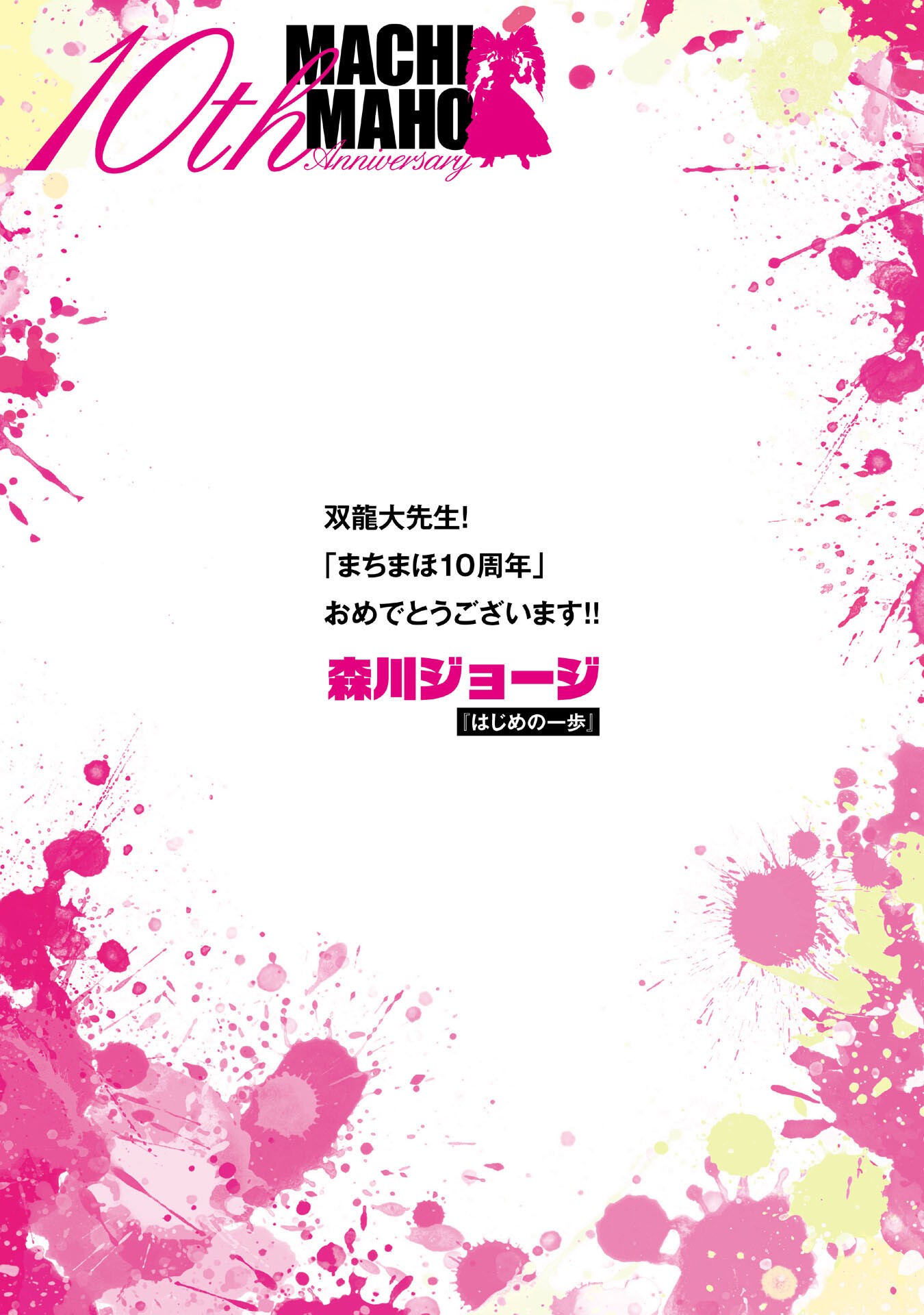 Mistaken Child Attempts to Become a Magical Girl Chap 148.7 - Pic 14