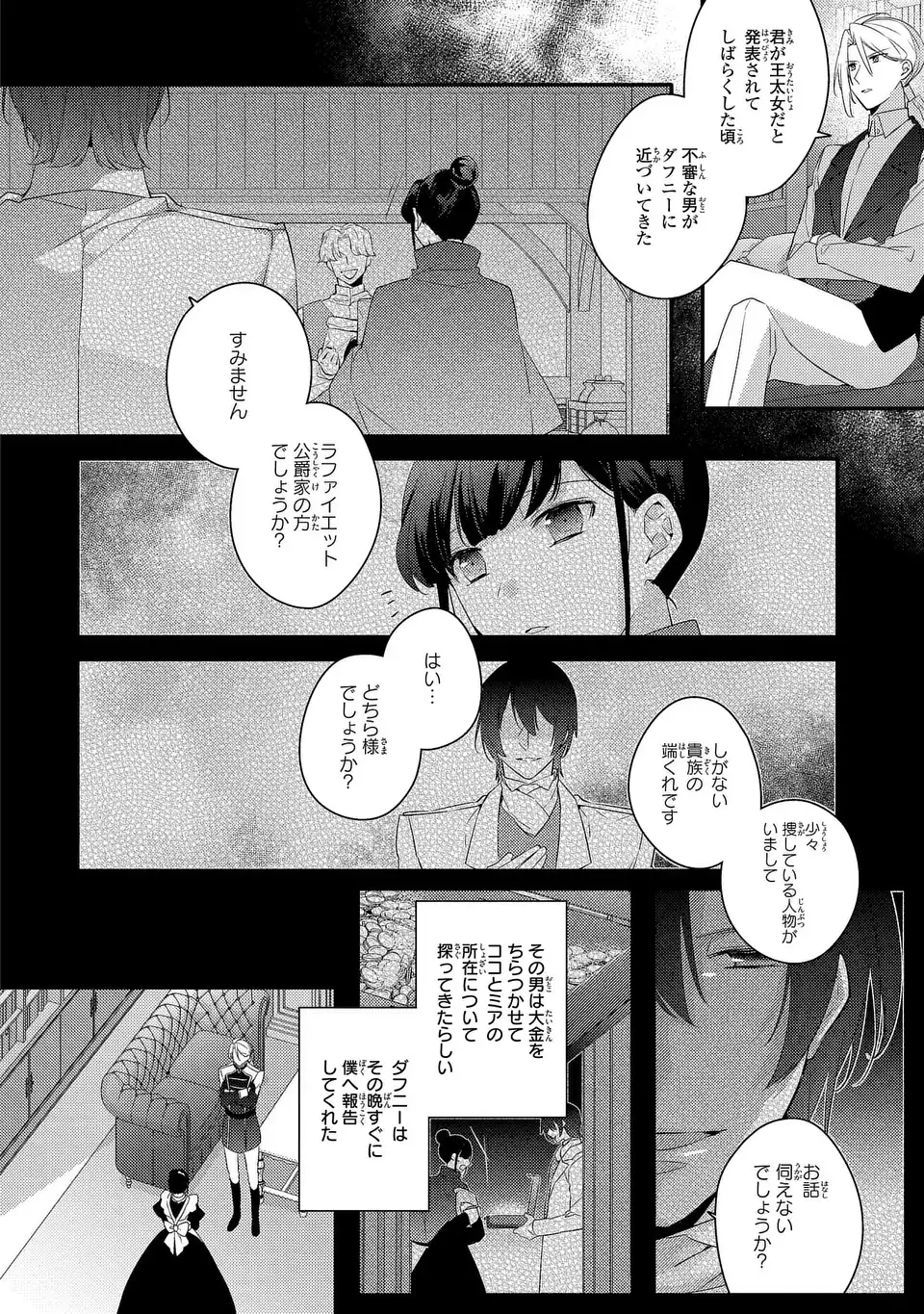AKUYAKU REIJOU WA SINGLE MOTHER NI NARIMASHITA FUTAGO WO HIKITORIMASHITA GA KOUSHAKU-SAMA KARA NO DEKIAI WA SOUTEIGAI DESU Chap 18 - Pic 4