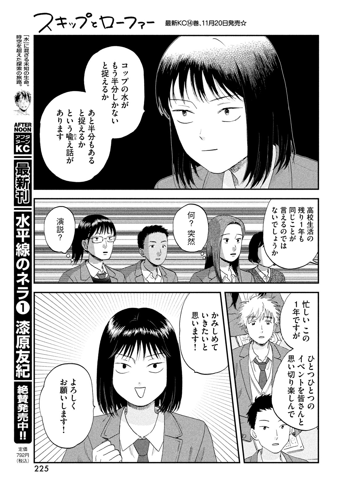 SUKIPPU TO ROFA - RAW Chap 84 - Pic 21