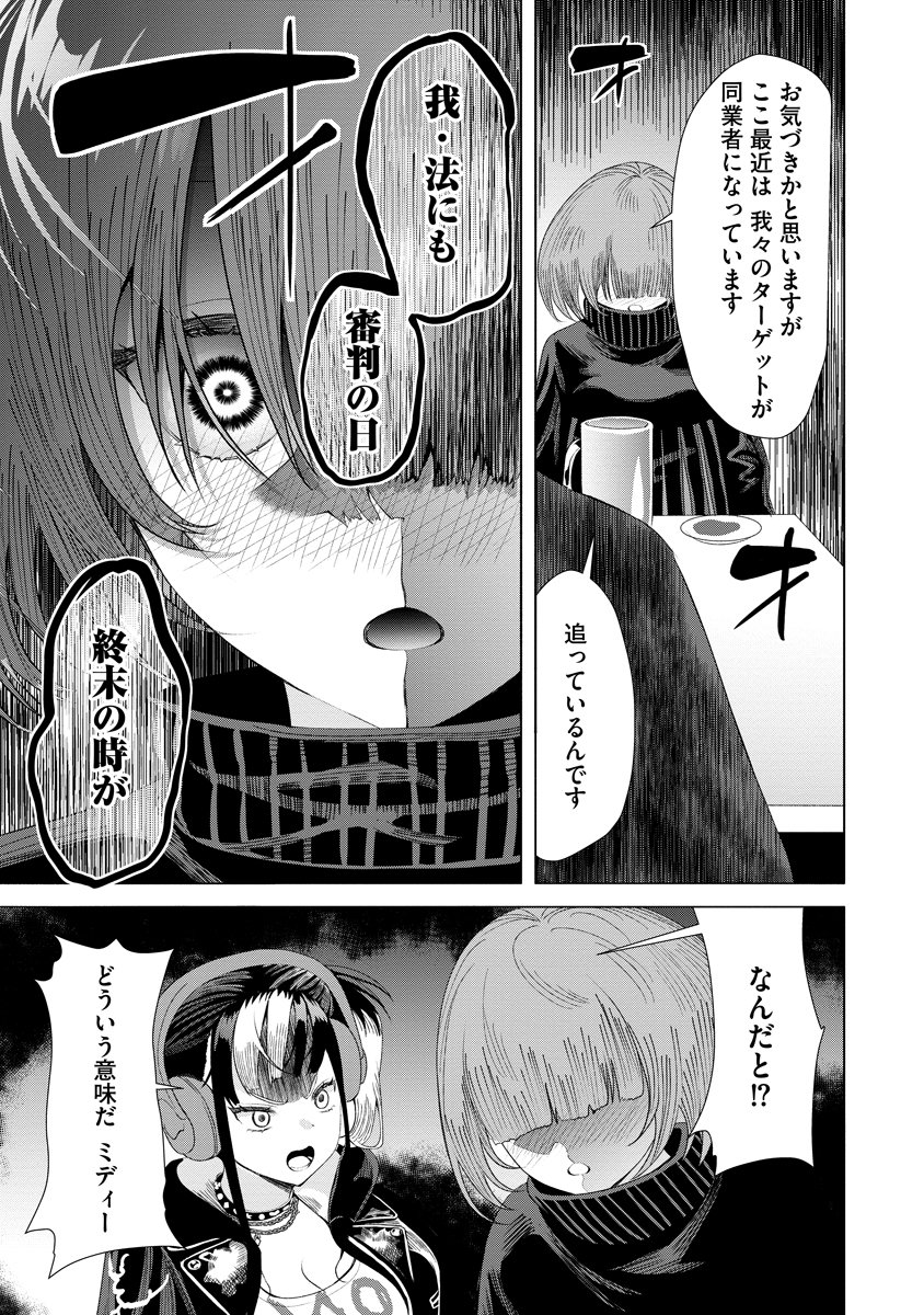 THE HITMAN'S MEAL OF ULTIMATE BLISS - RAW Chap 14 - Pic 21