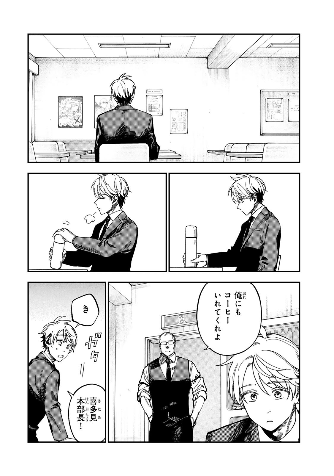 TSUMI TO BATSU NO SPICA Chap 64 - Pic 10