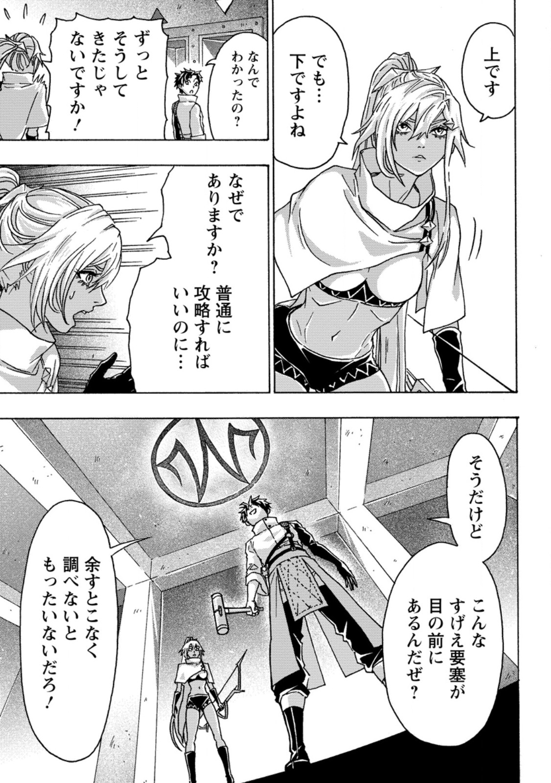 TSUIHOU SARETA TANYASHI WA CHEAT SKILL DE DENSETSU O TSUKURI MAKURU: KON’YAKUSHA NI MISE O OIDA SARETA KEDO, KIMAMA NI MONO TSUKUTTEIRARERU IMA NO HOU GA SHIAWASE DESU Chap 30.2 - Pic 2
