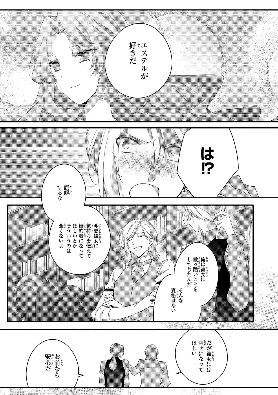 AKUYAKU REIJOU WA SINGLE MOTHER NI NARIMASHITA FUTAGO WO HIKITORIMASHITA GA KOUSHAKU-SAMA KARA NO DEKIAI WA SOUTEIGAI DESU Chap 18 - Pic 17
