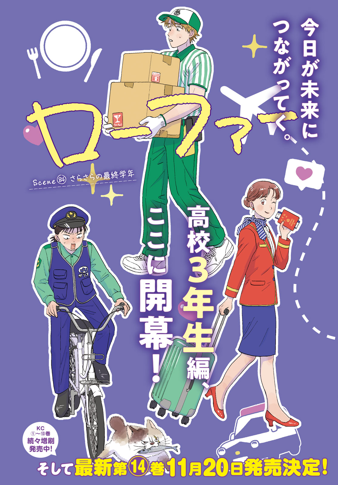 SUKIPPU TO ROFA - RAW Chap 84 - Pic 2