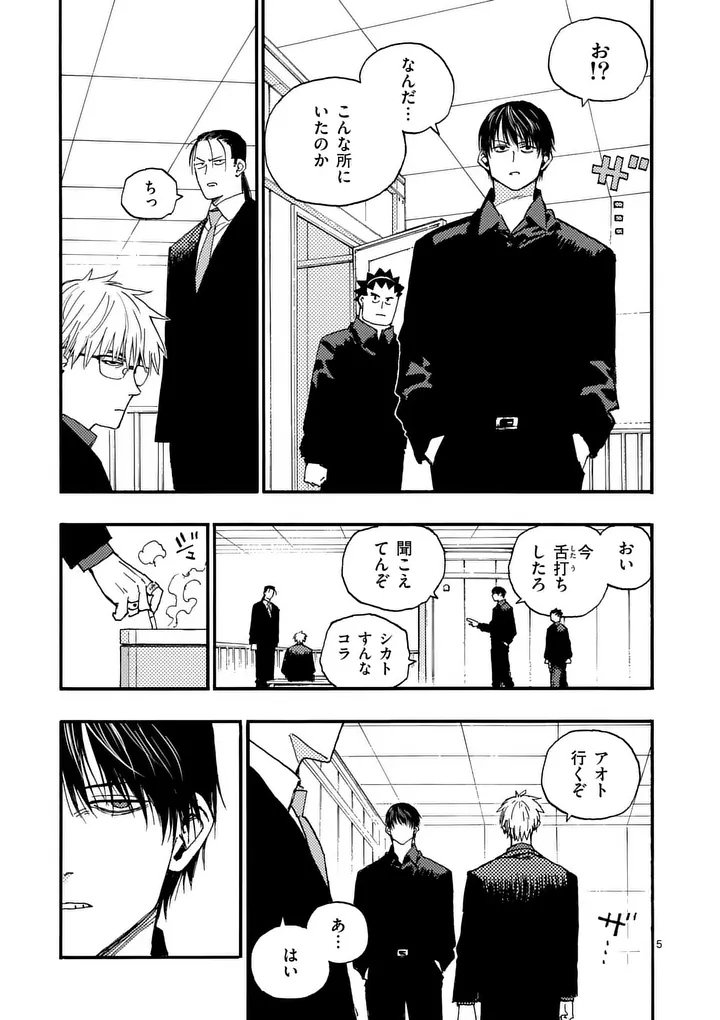RAIRAIRAI Chap 53.1 - Pic 5