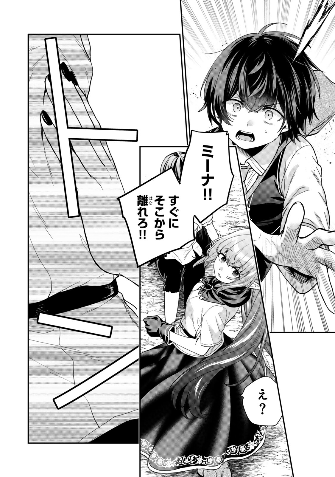 SAIJAKU KIZOKU NI TENSEI SHITA NODE AKUYAKU TACHI WO ATSUMETE MITA Chap 25.4 - Pic 6