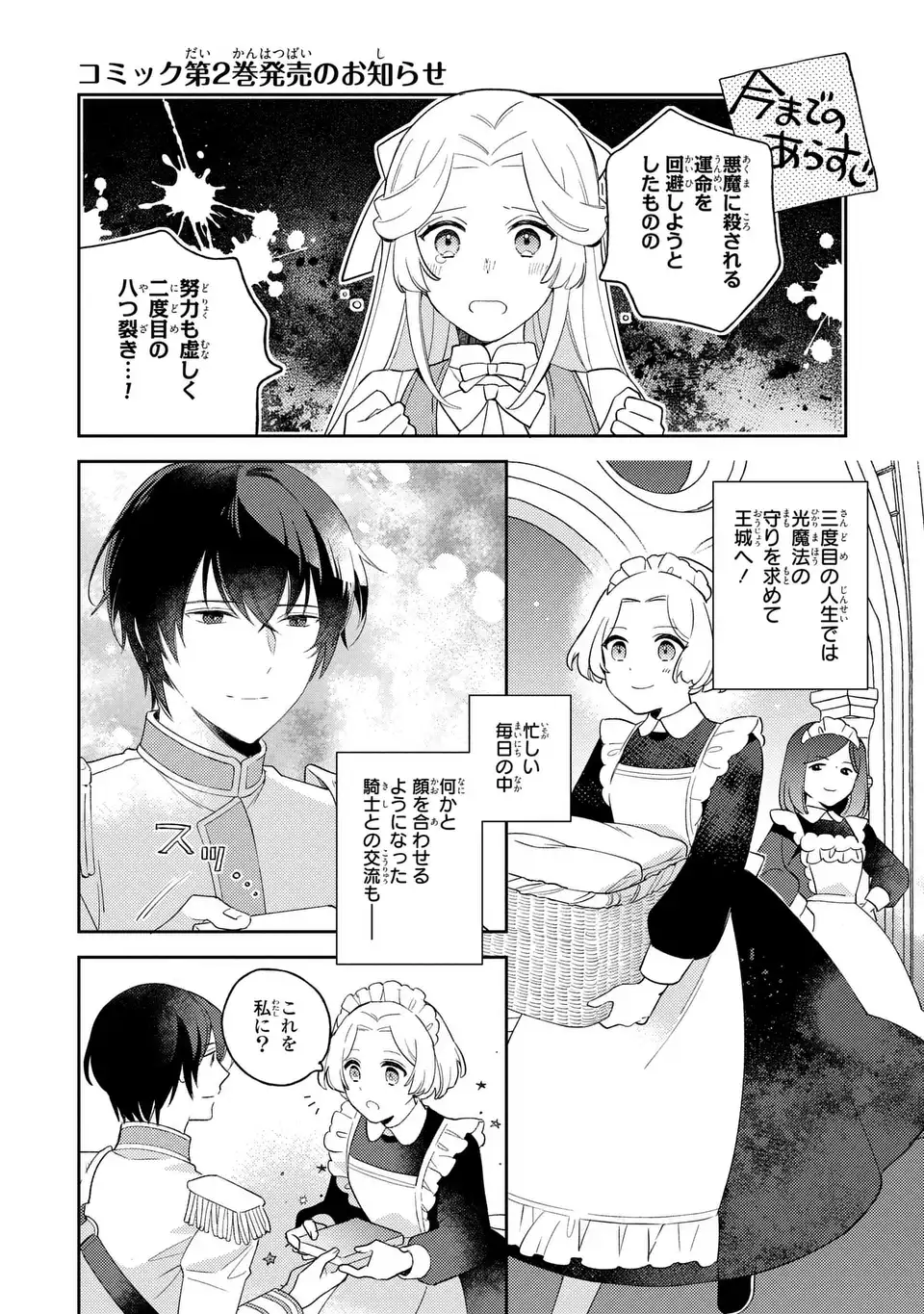 YATSUZAKI LOOP REIJOU WA RUIKEI JINSEI HYAKU NENME NI, HAJIMETE NO KOI WO SHITA. Chap 12.5 - Pic 5
