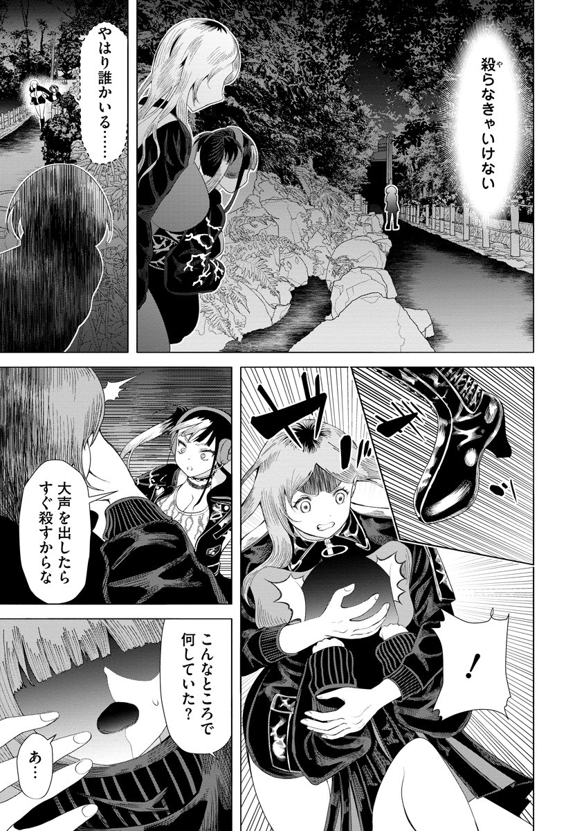 THE HITMAN'S MEAL OF ULTIMATE BLISS - RAW Chap 14 - Pic 11