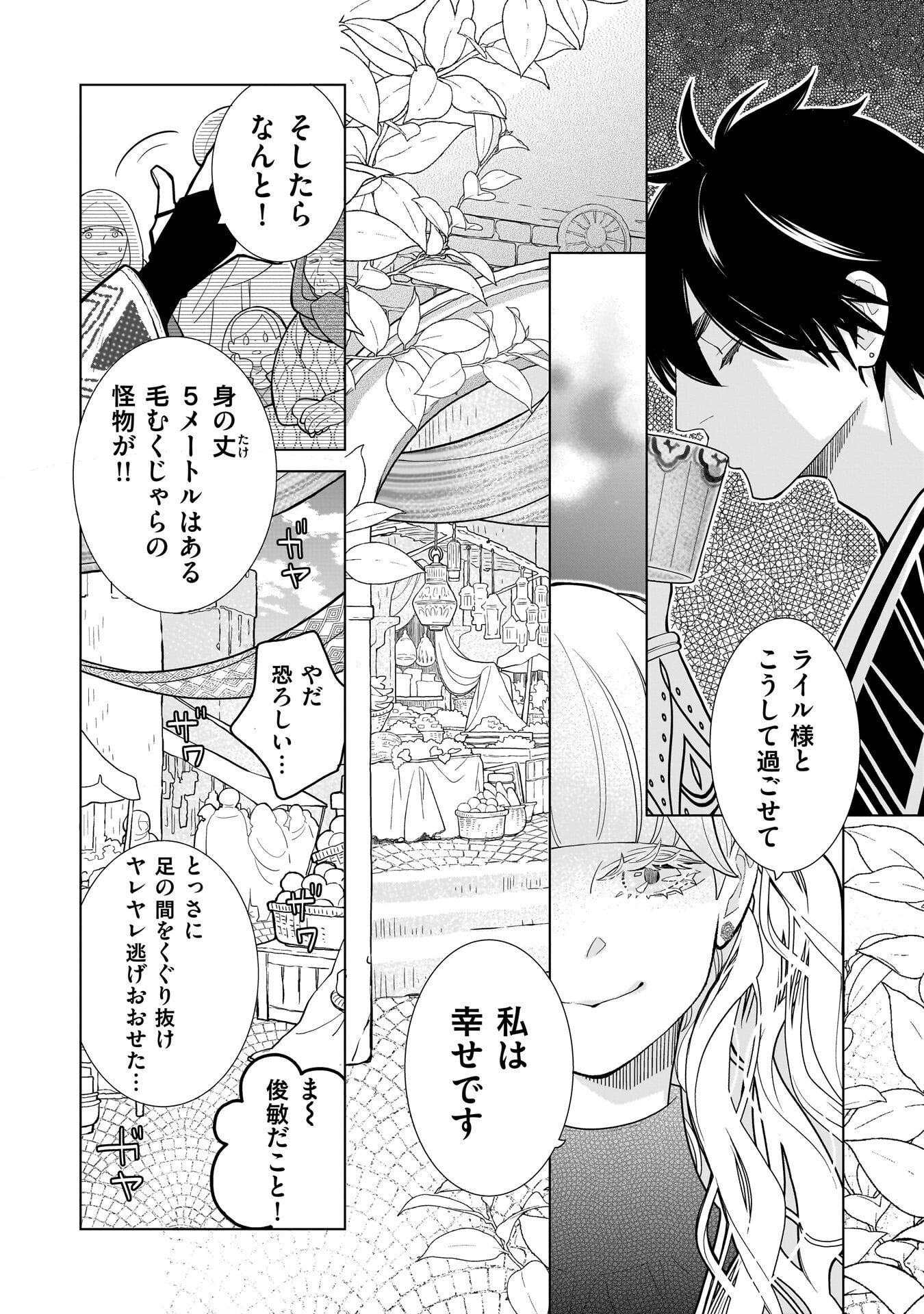 IMI OU NO HANAYOME - ISEKAI TENSEI SHITARA FUKITSU NO OU GA ZERO KYORI SUGIRU Chap 12 - Pic 4