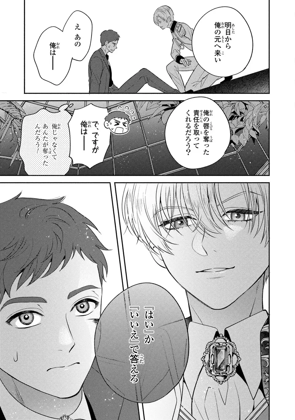ORE NO IMOUTO WA AKUJO DATTA RASHII Chap 6 - Pic 9