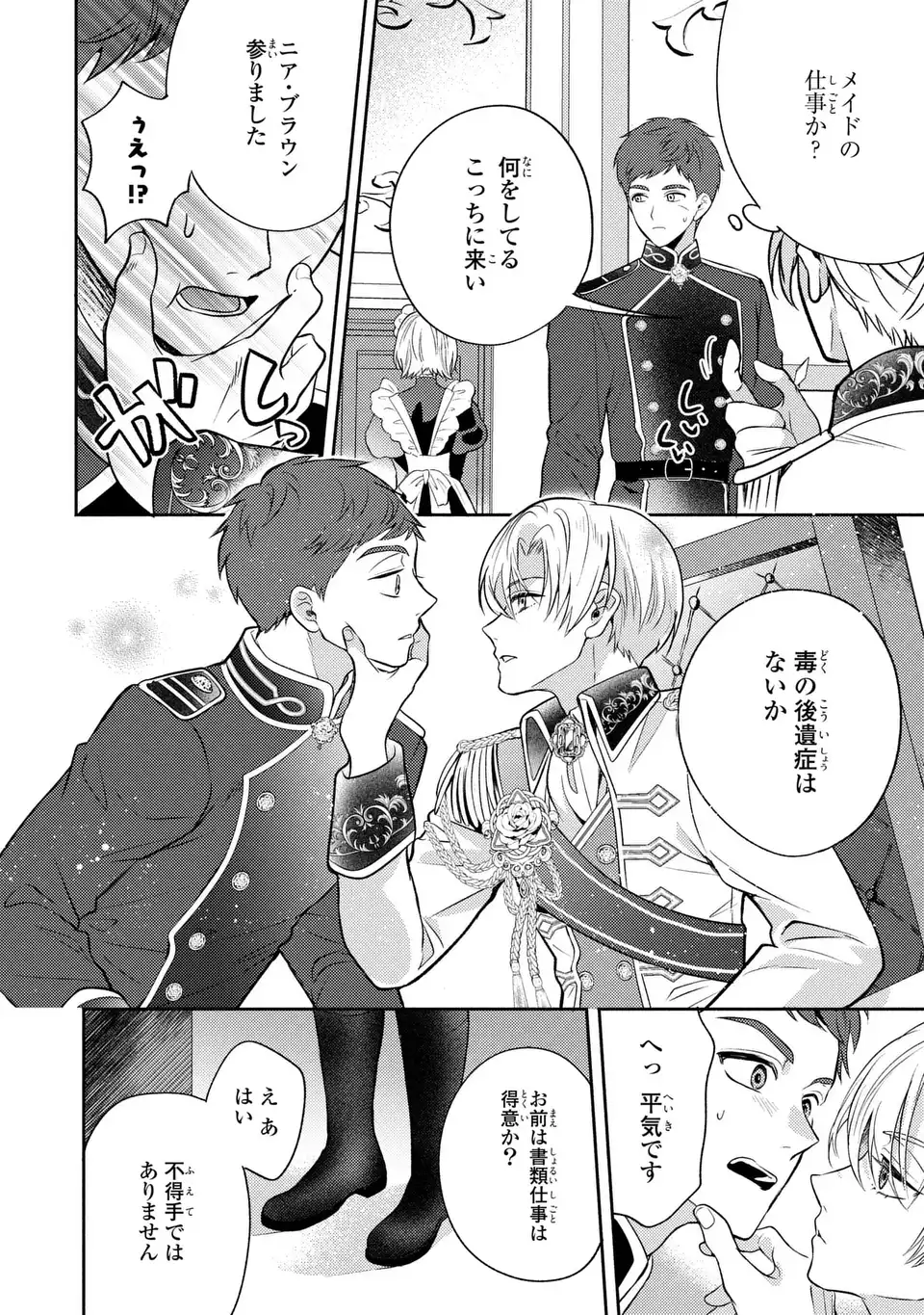 ORE NO IMOUTO WA AKUJO DATTA RASHII Chap 6 - Pic 14