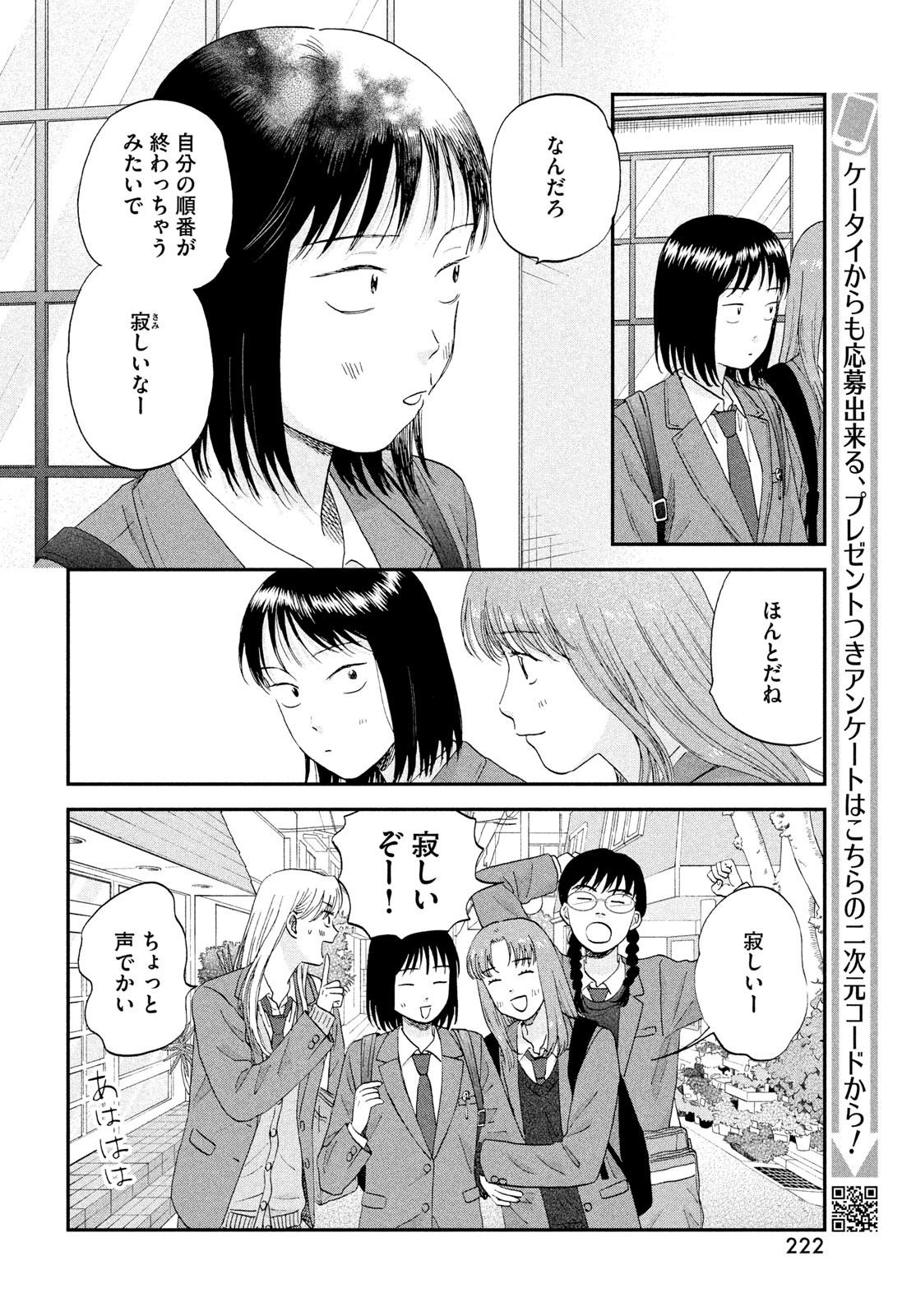 SUKIPPU TO ROFA - RAW Chap 84 - Pic 18