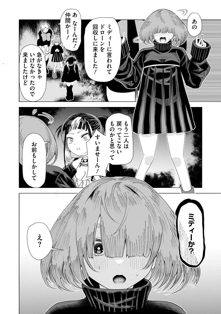 THE HITMAN'S MEAL OF ULTIMATE BLISS - RAW Chap 14 - Pic 12
