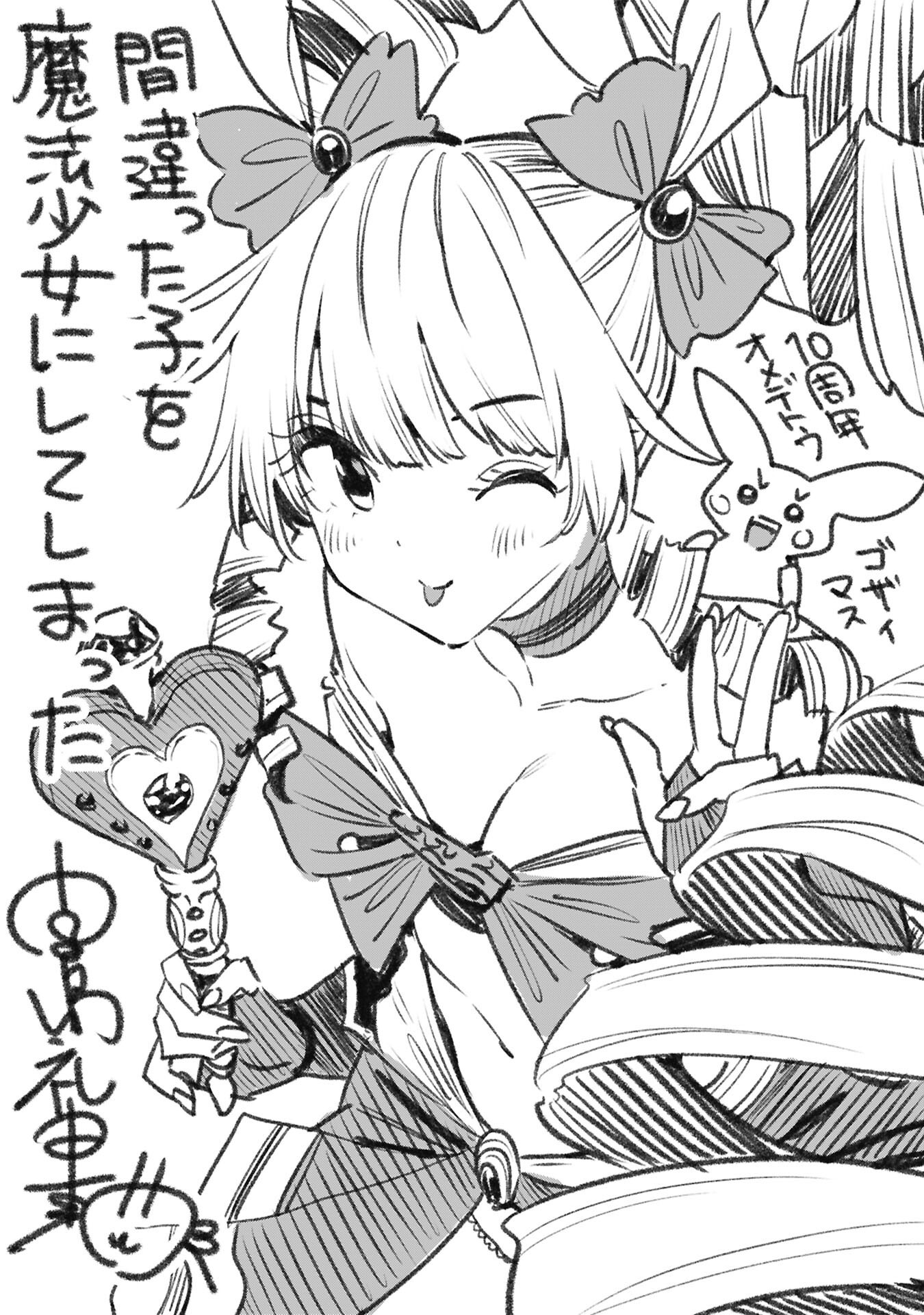 Mistaken Child Attempts to Become a Magical Girl Chap 148.7 - Pic 13