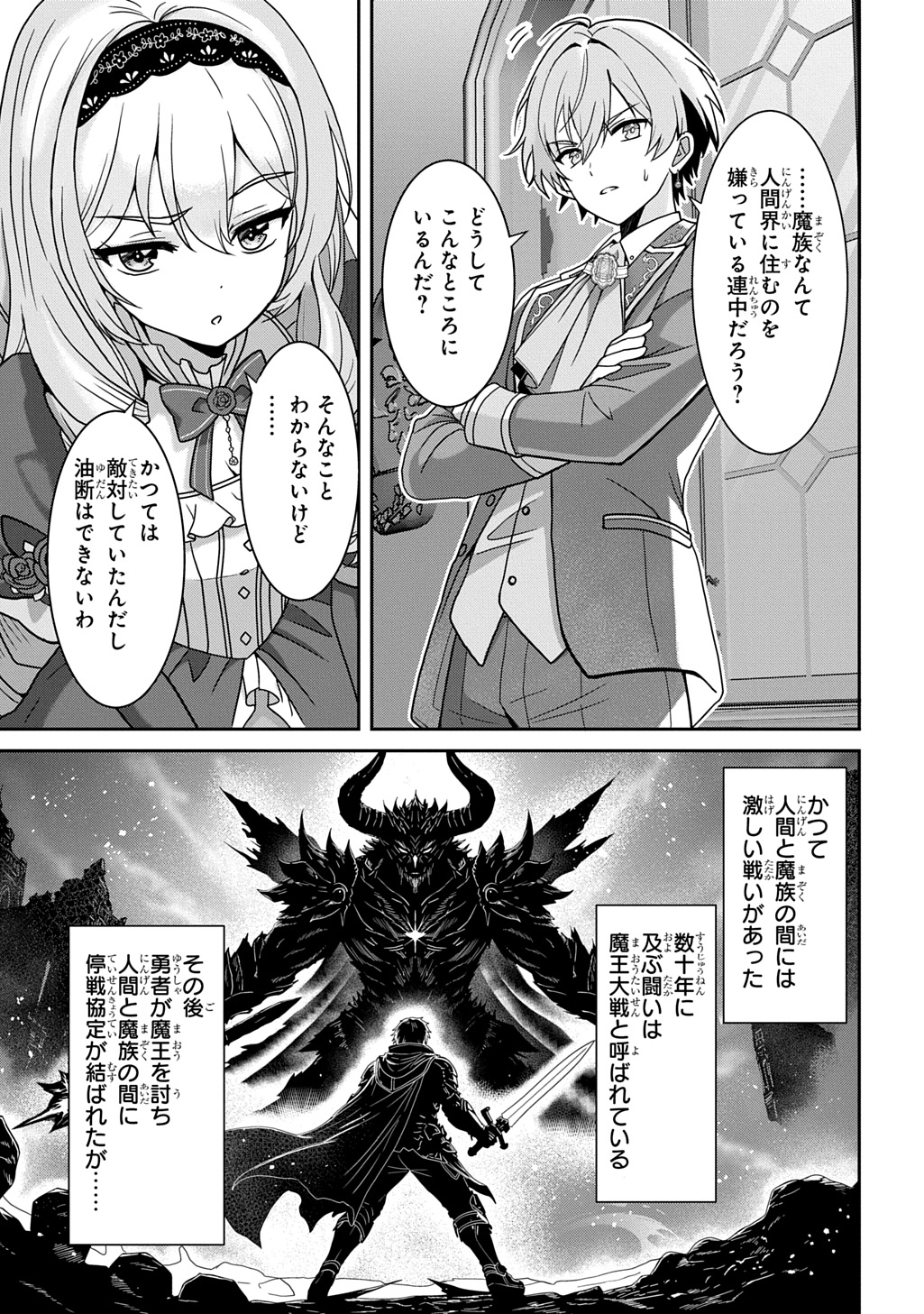 SHIBOU RUUTO KAKUTEI NO AKUYAKU KIZOKU ~DORYOKU SHINAI CHOUTENSAI MAJUTSUSHI NI TENSEI SHITA ORE, CHOUZETU DORYOKU DE SHUJINKOU SURA SHUNSHATSU DEKIRU KYOUAKU REBERU NI NATTA NODE IKINOKORESOU~ Chap 4 - Pic 23