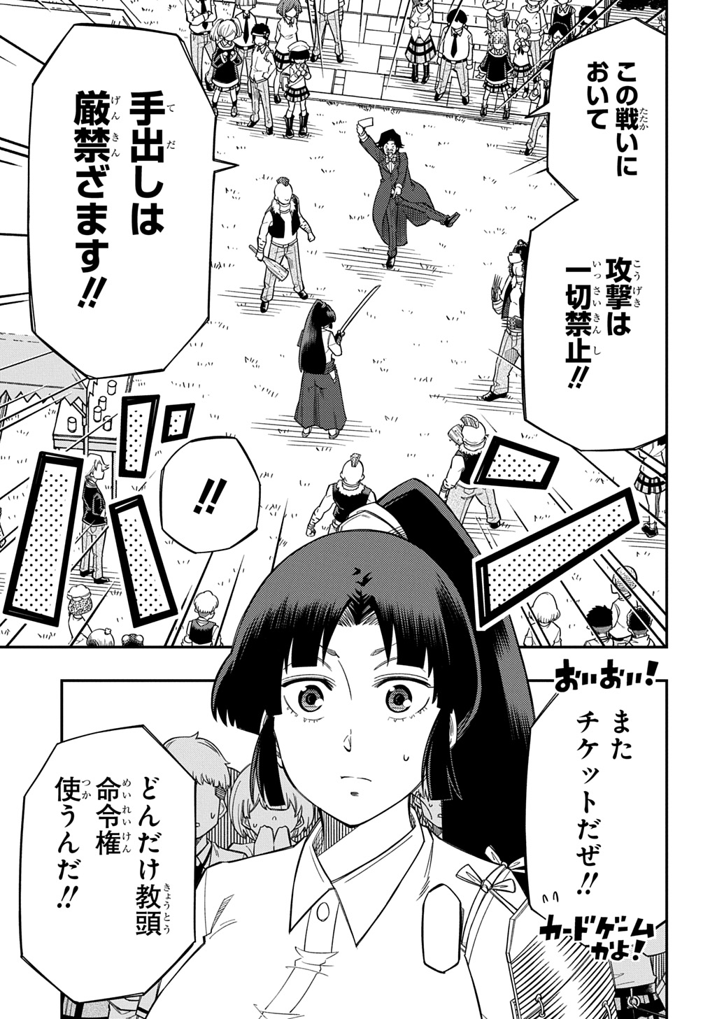 KIYOUBINBOU, JOU WO TATERU - KAITAKU GAKUEN NO RETTOUSEI NA NO NI, JOUKYUU-SHOKU NO SKILL TO MAHOU GA SUBETE TSUKAEMASU @COMIC Chap 46 - Pic 29