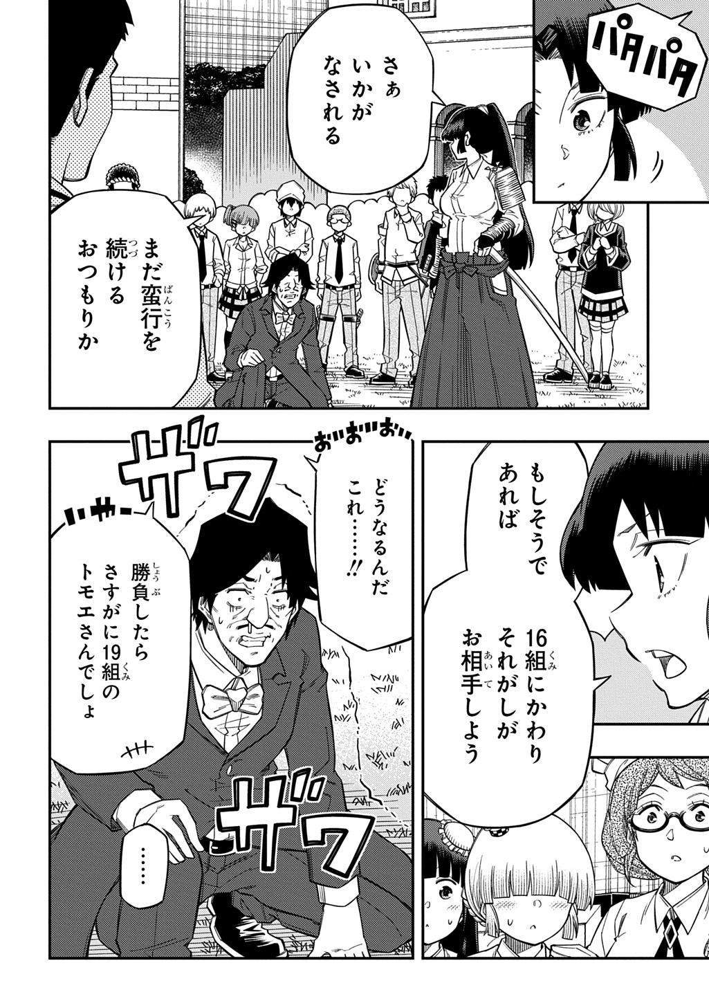 KIYOUBINBOU, JOU WO TATERU - KAITAKU GAKUEN NO RETTOUSEI NA NO NI, JOUKYUU-SHOKU NO SKILL TO MAHOU GA SUBETE TSUKAEMASU @COMIC Chap 46 - Pic 16